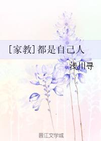[家教]都是自己人